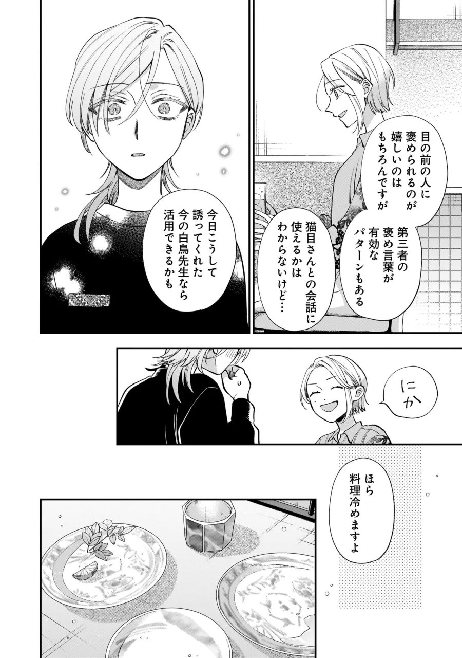 猫に白鳥、蛍に小判 第12.1話 - Page 12