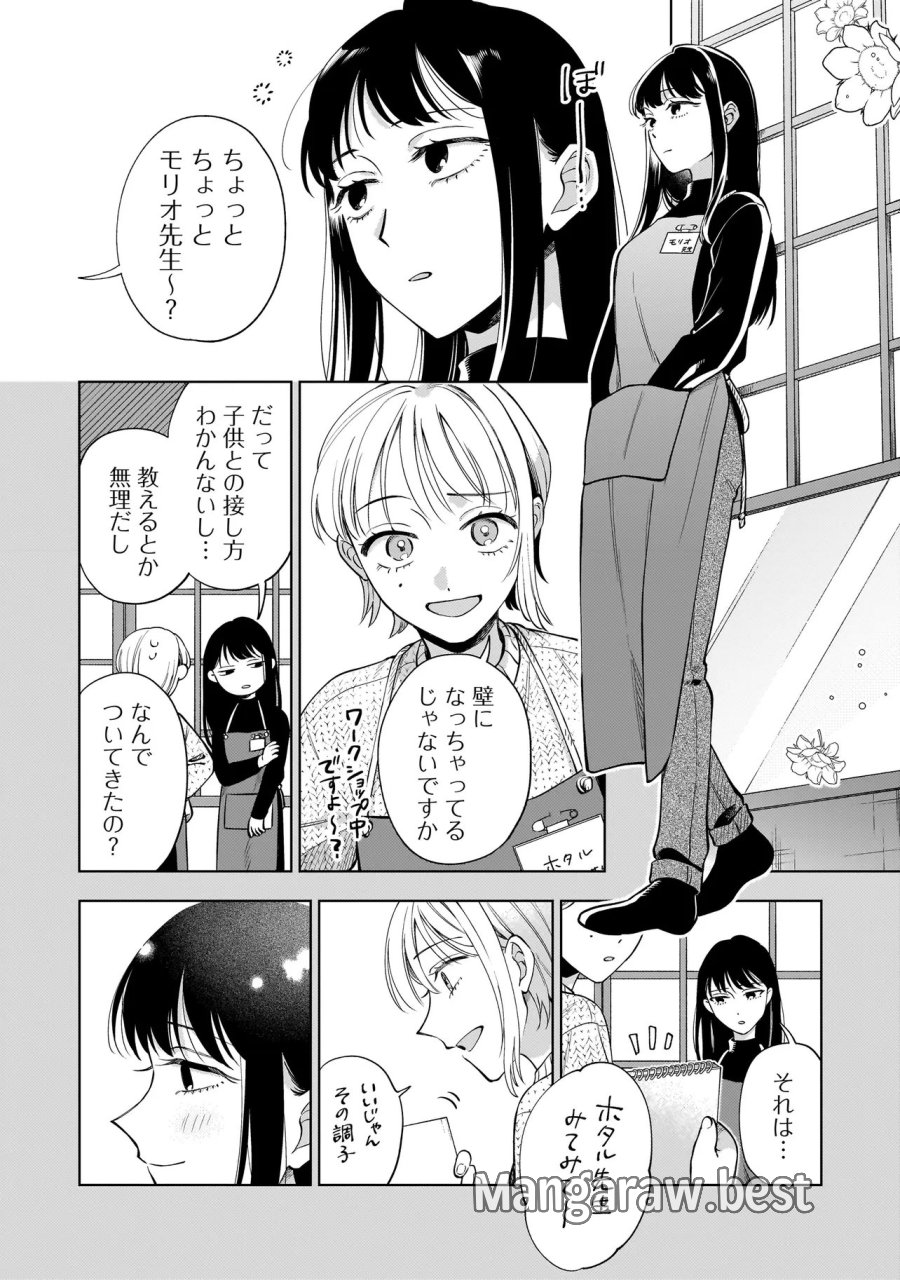 猫に白鳥、蛍に小判 第12.1話 - Page 2