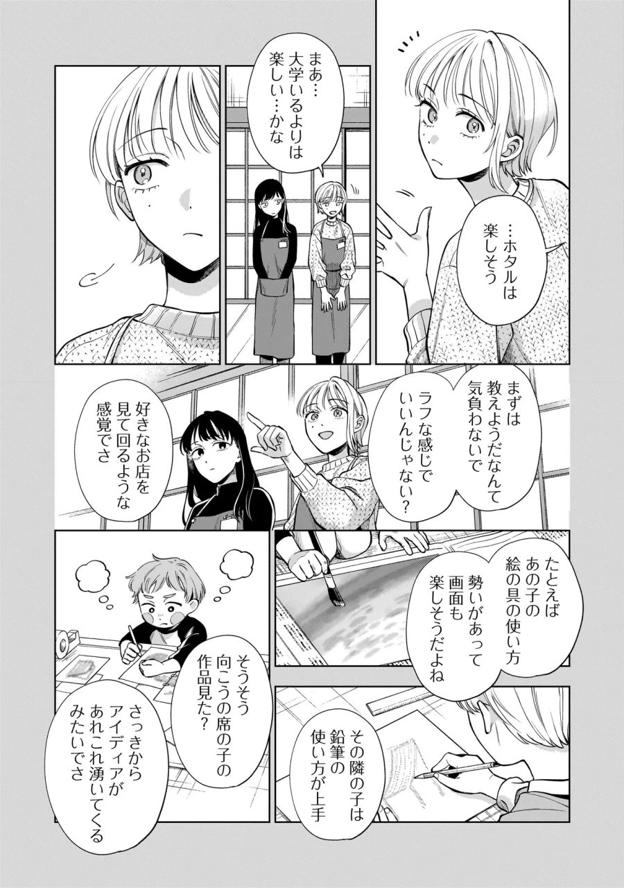猫に白鳥、蛍に小判 第12.1話 - Page 3