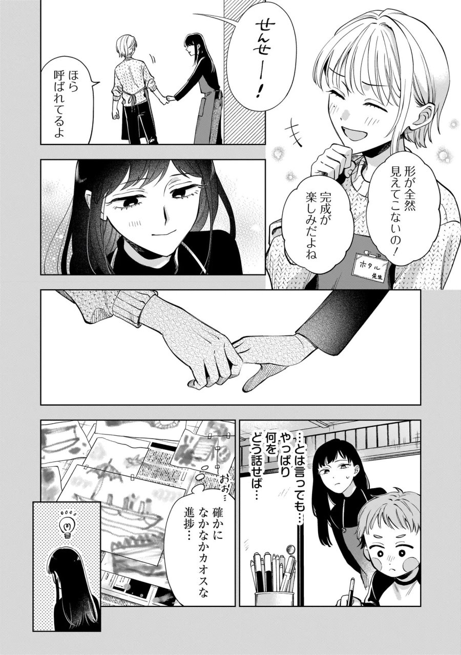 猫に白鳥、蛍に小判 第12.1話 - Page 4