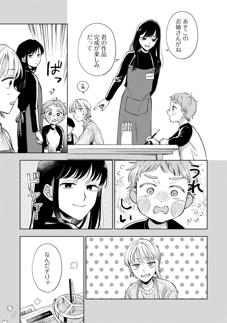 猫に白鳥、蛍に小判 第12.1話 - Page 5