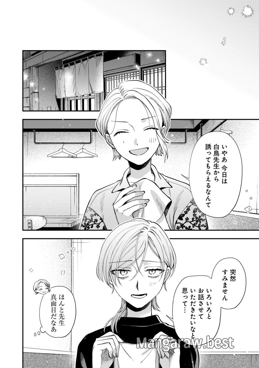 猫に白鳥、蛍に小判 第12.1話 - Page 6