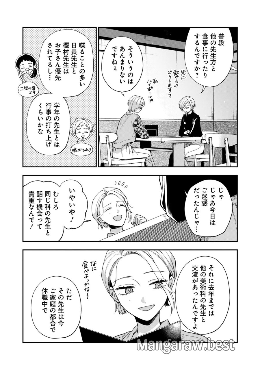 猫に白鳥、蛍に小判 第12.1話 - Page 7