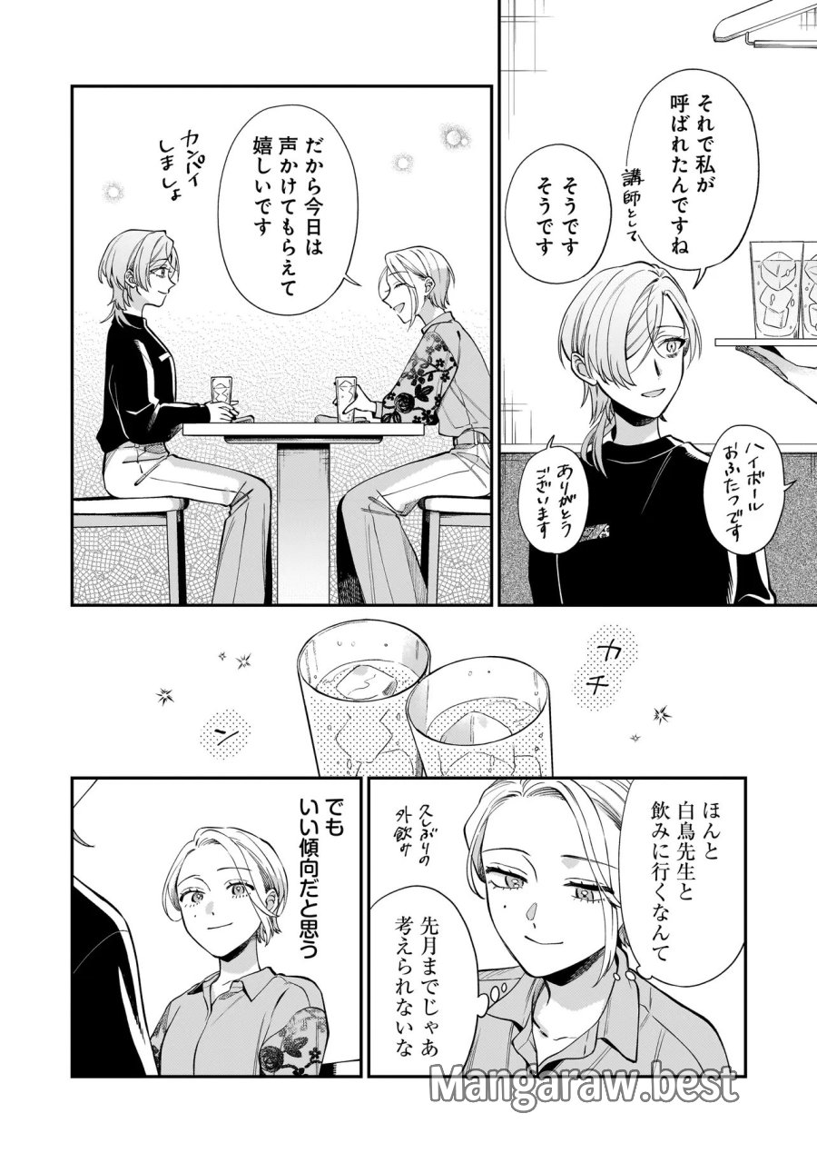 猫に白鳥、蛍に小判 第12.1話 - Page 8
