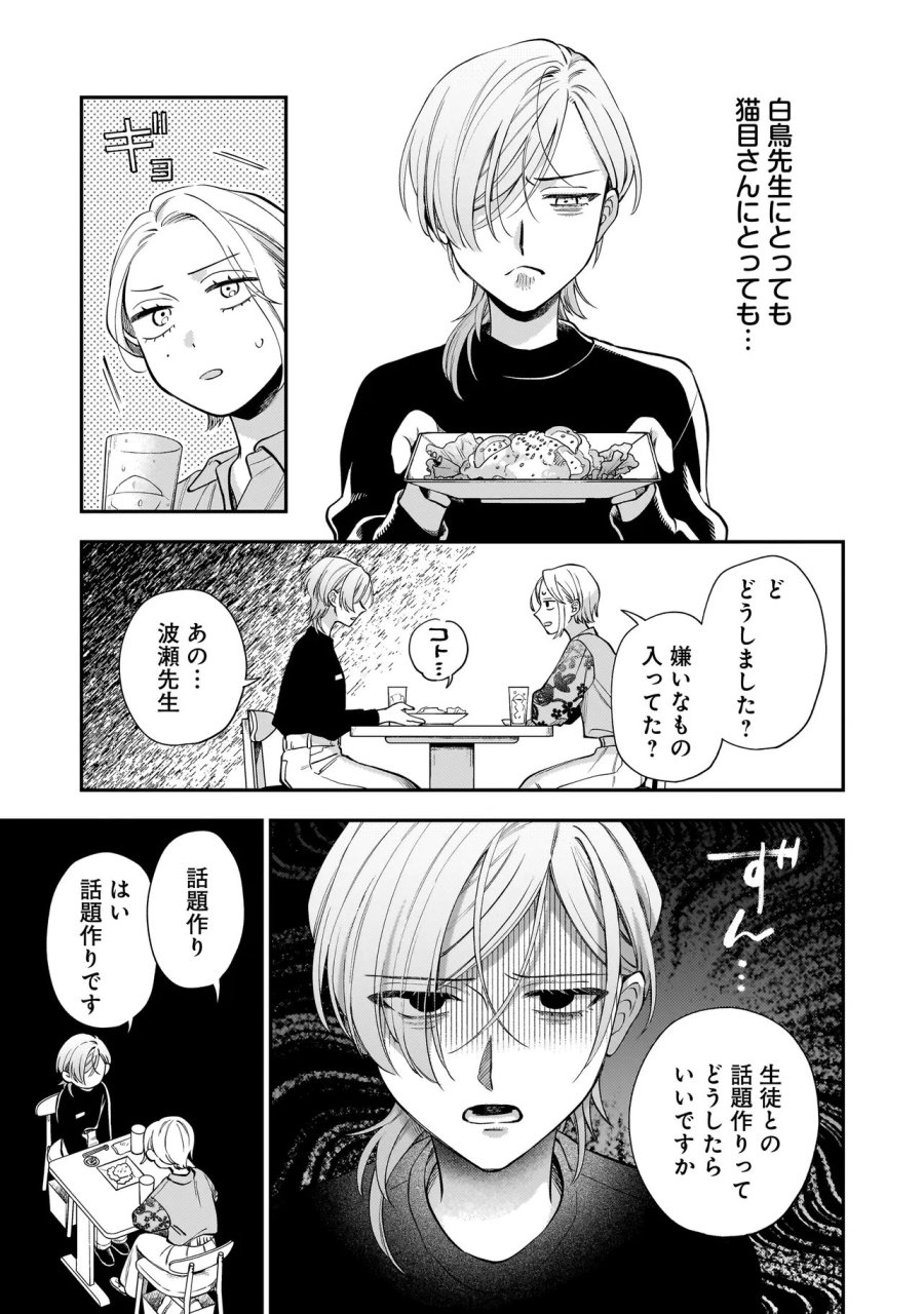 猫に白鳥、蛍に小判 第12.1話 - Page 9