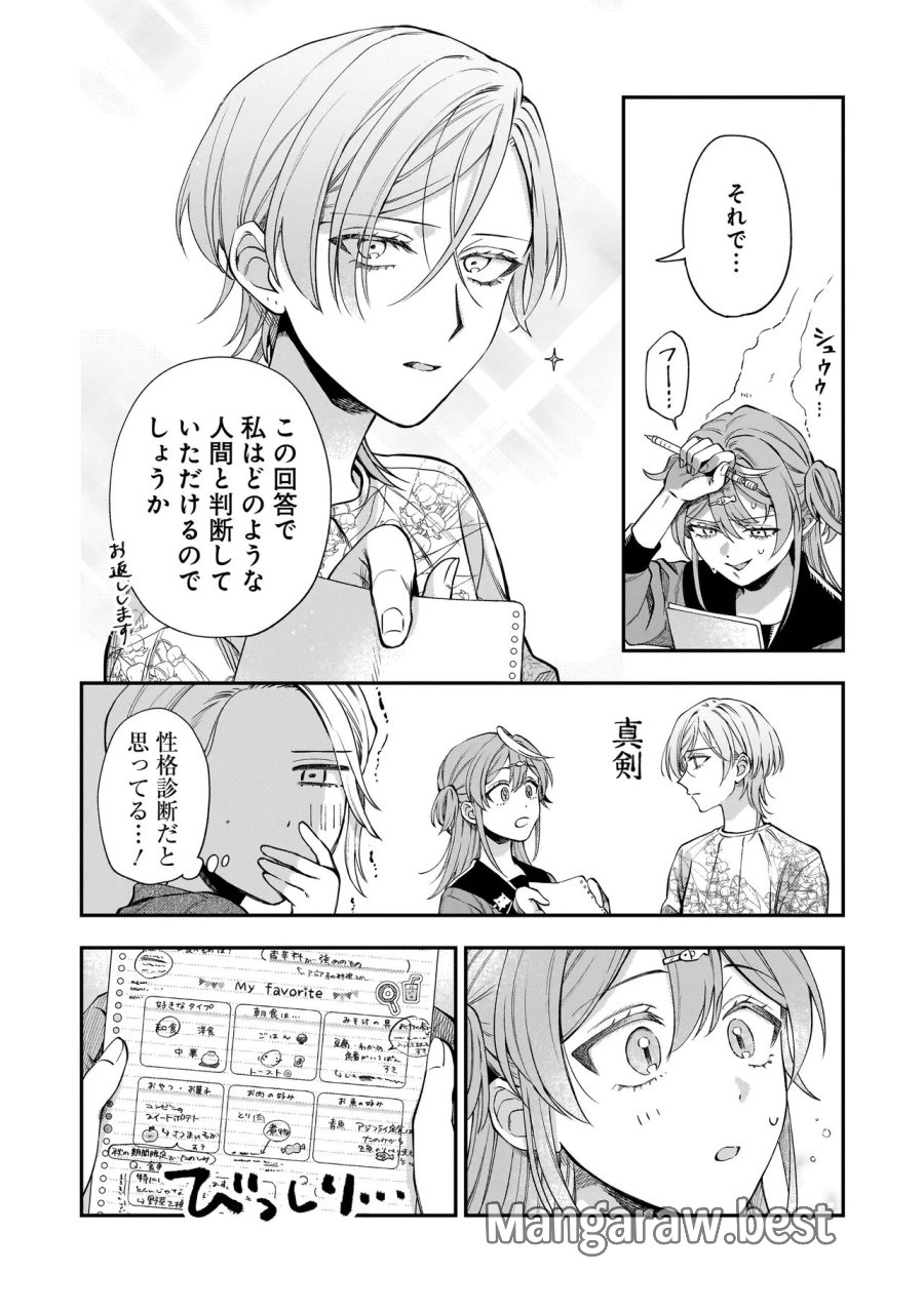 猫に白鳥、蛍に小判 第11.1話 - Page 10