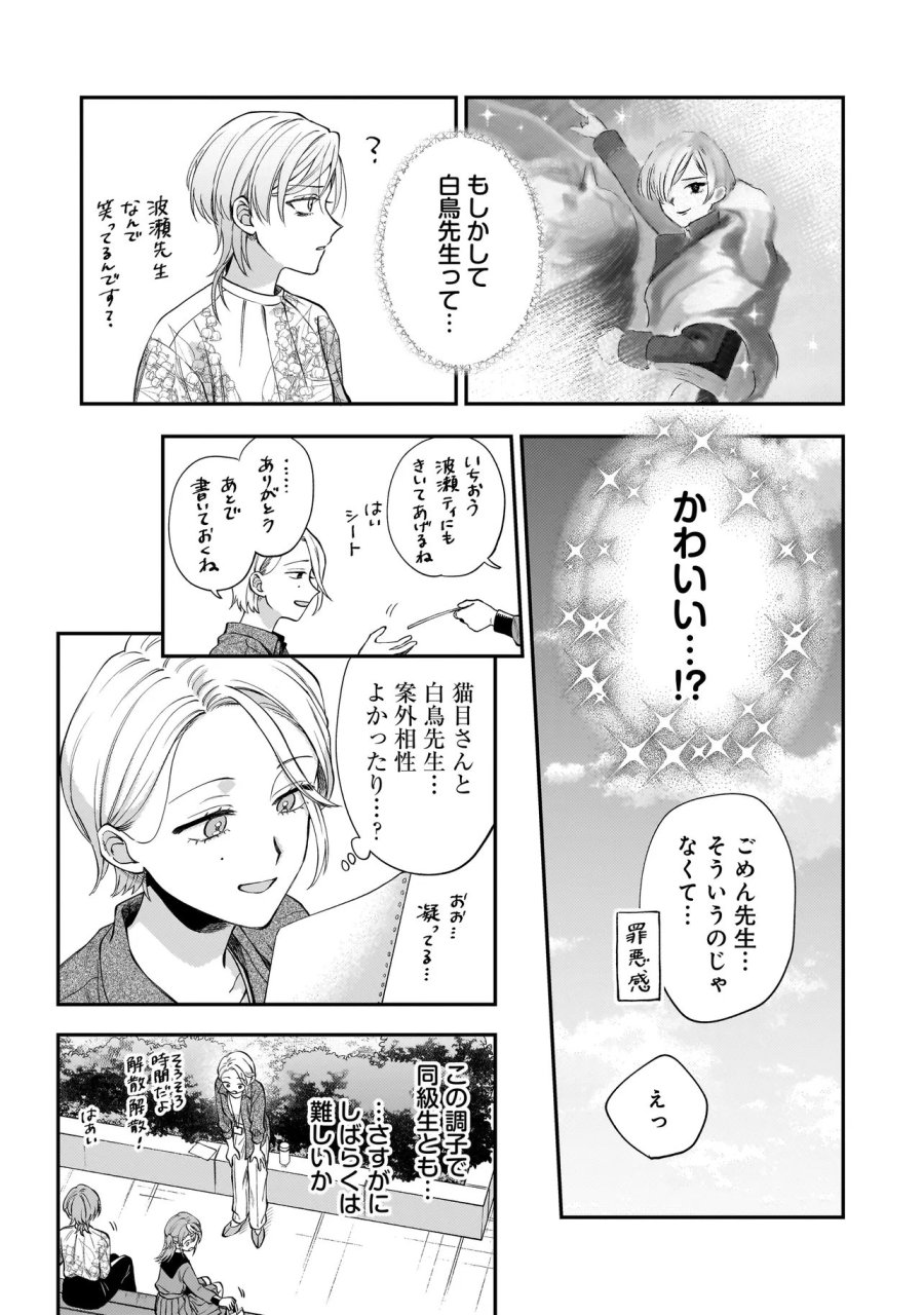 猫に白鳥、蛍に小判 第11.1話 - Page 11
