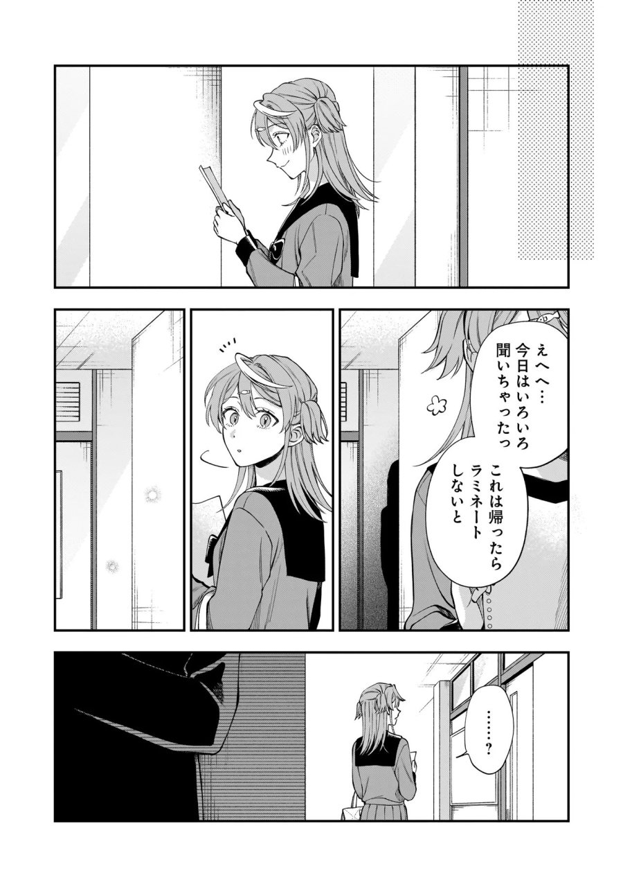 猫に白鳥、蛍に小判 第11.1話 - Page 12