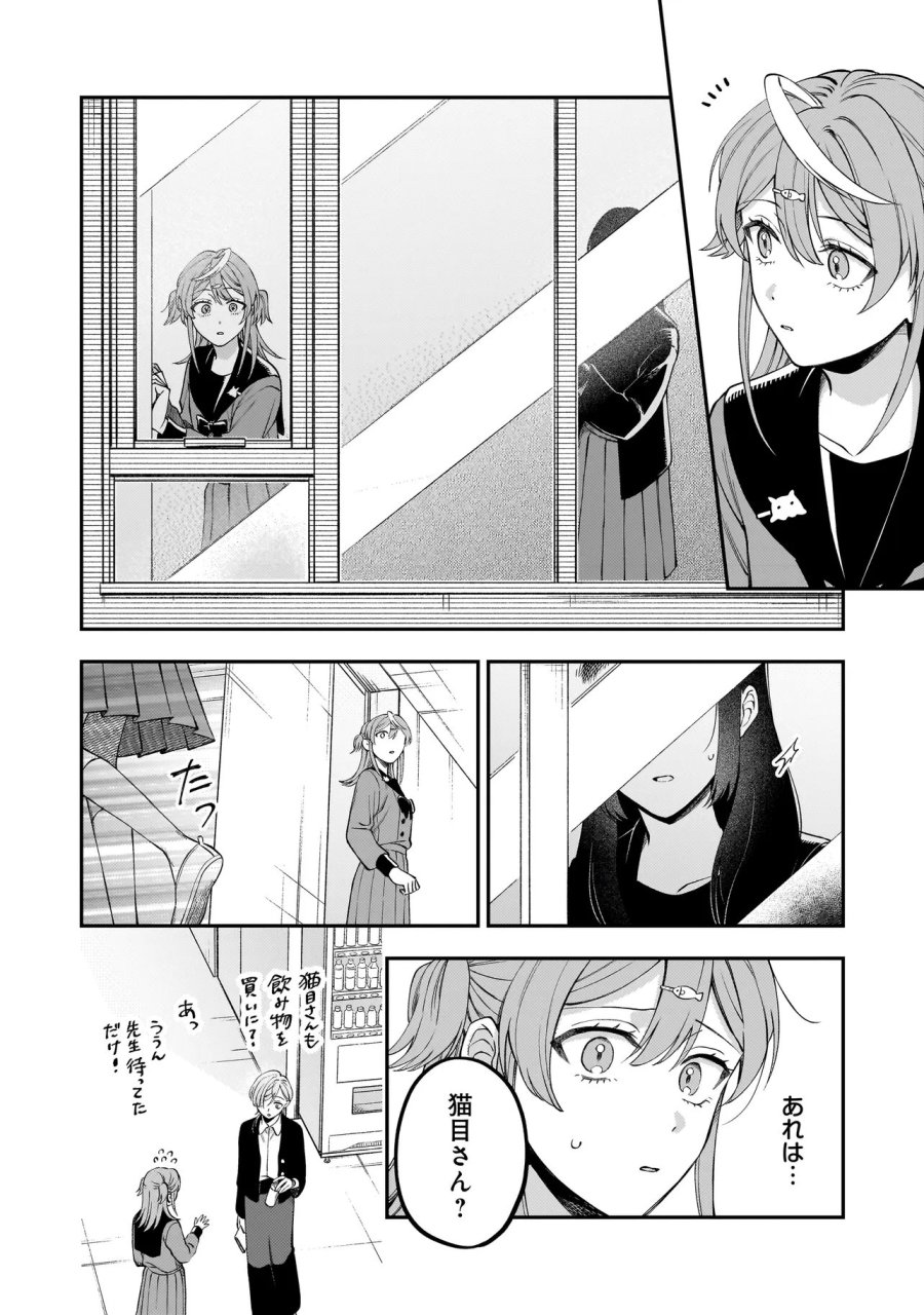 猫に白鳥、蛍に小判 第11.1話 - Page 14