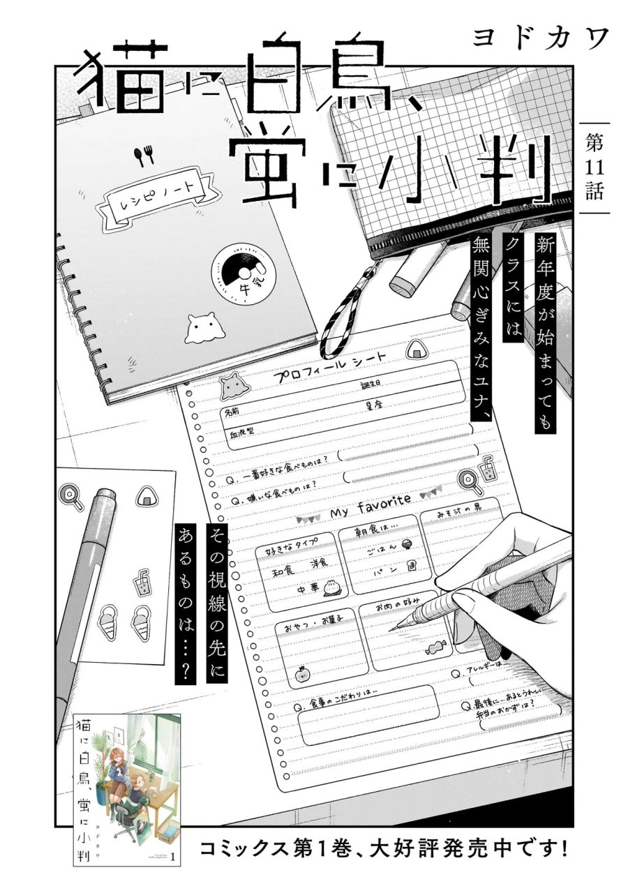 猫に白鳥、蛍に小判 第11.1話 - Page 2