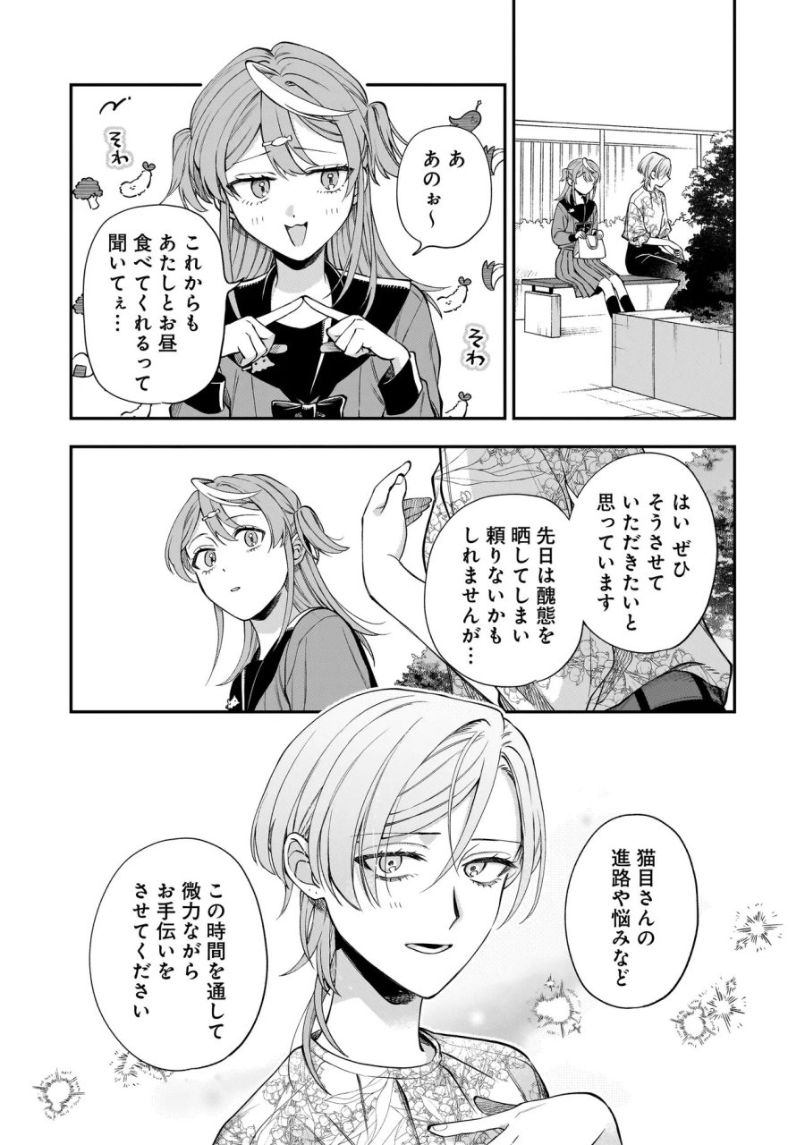 猫に白鳥、蛍に小判 第11.1話 - Page 3