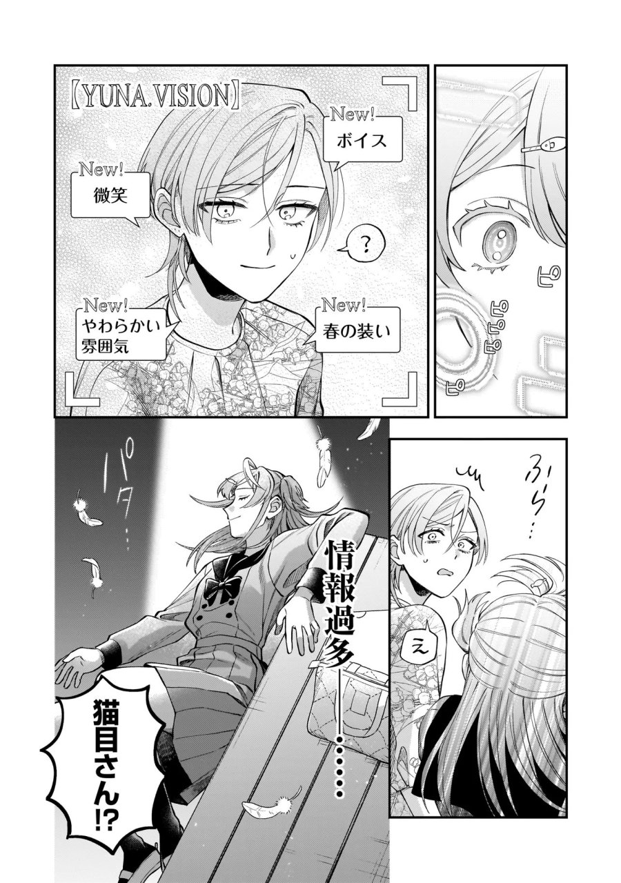 猫に白鳥、蛍に小判 第11.1話 - Page 4