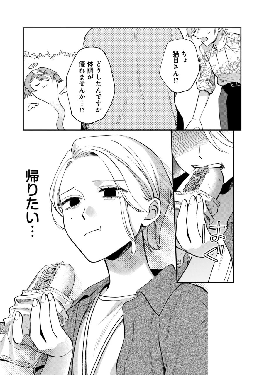 猫に白鳥、蛍に小判 第11.1話 - Page 5