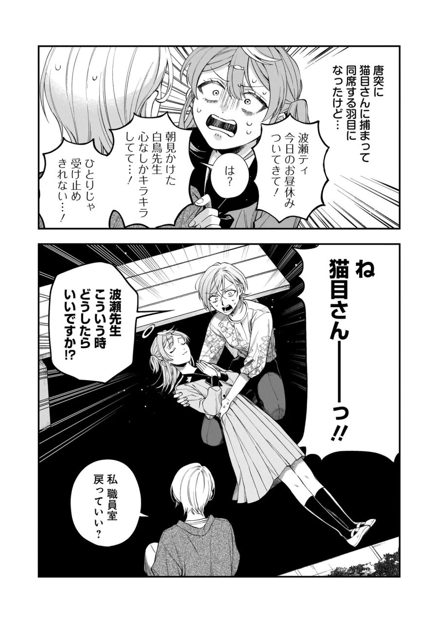猫に白鳥、蛍に小判 第11.1話 - Page 6