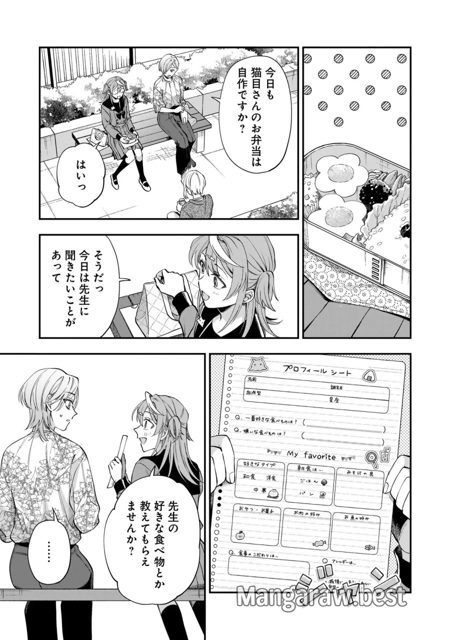 猫に白鳥、蛍に小判 第11.1話 - Page 7