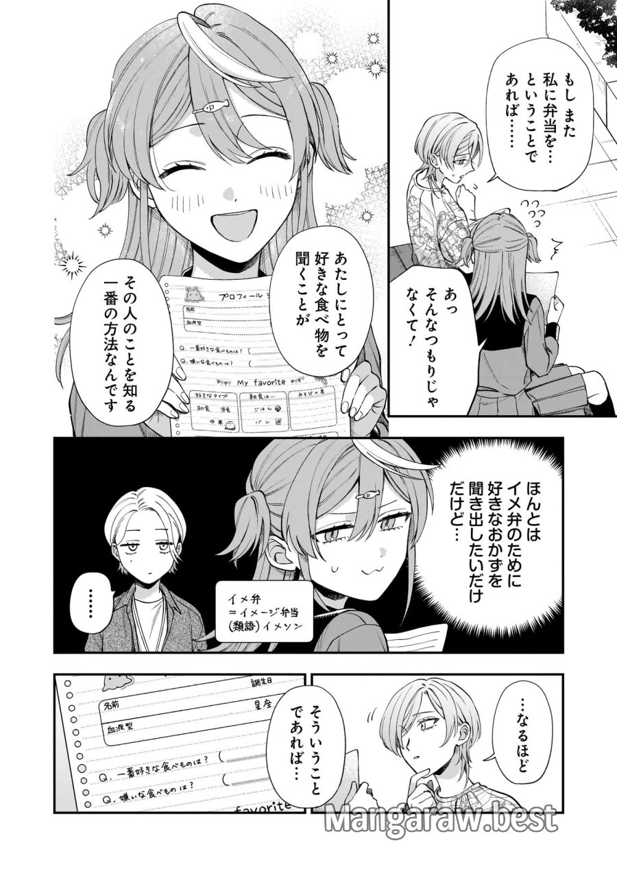 猫に白鳥、蛍に小判 第11.1話 - Page 8