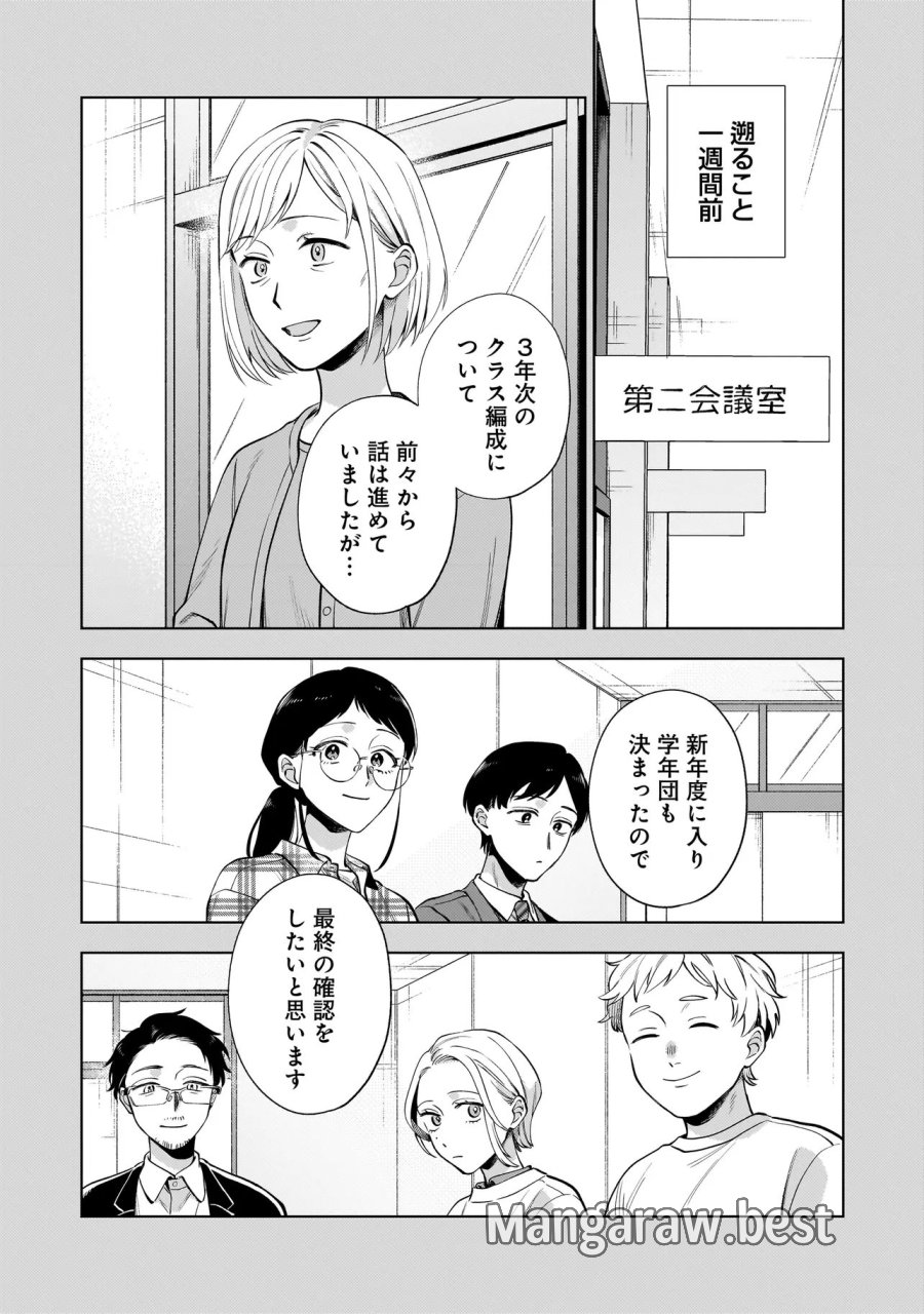 猫に白鳥、蛍に小判 第10.2話 - Trang 1