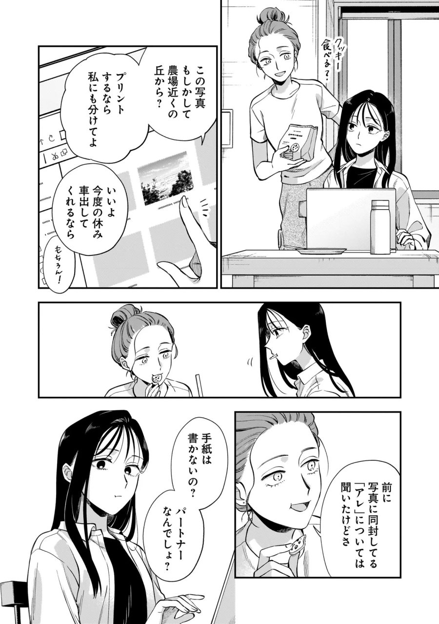 猫に白鳥、蛍に小判 第10.2話 - Trang 11