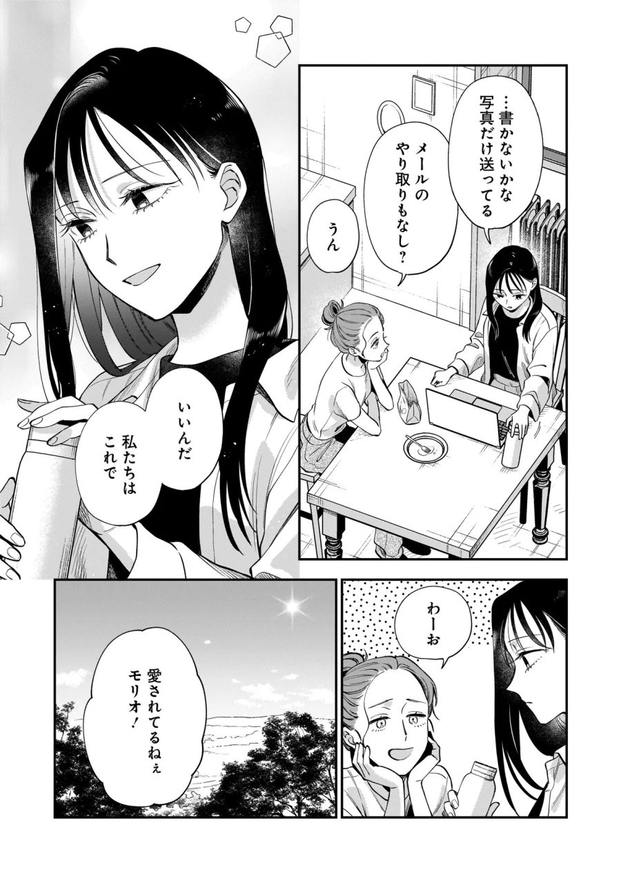 猫に白鳥、蛍に小判 第10.2話 - Trang 12