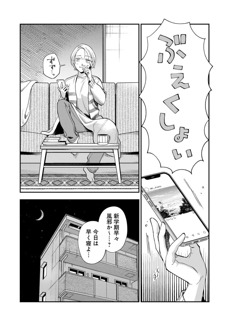 猫に白鳥、蛍に小判 第10.2話 - Trang 13