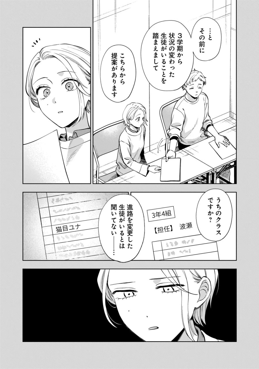 猫に白鳥、蛍に小判 第10.2話 - Trang 2