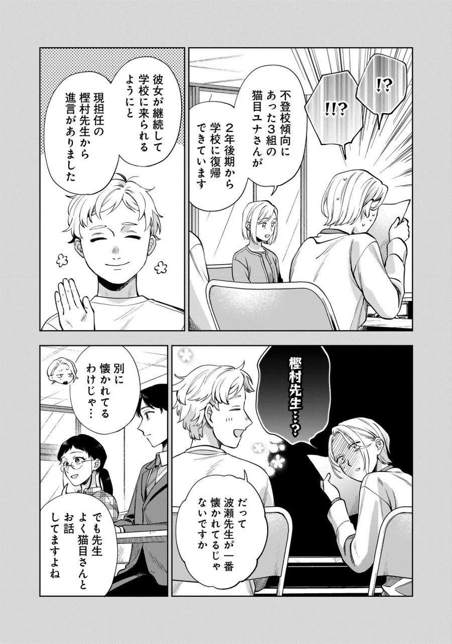 猫に白鳥、蛍に小判 第10.2話 - Trang 3