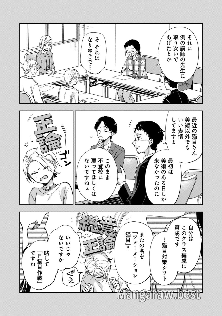 猫に白鳥、蛍に小判 第10.2話 - Trang 4