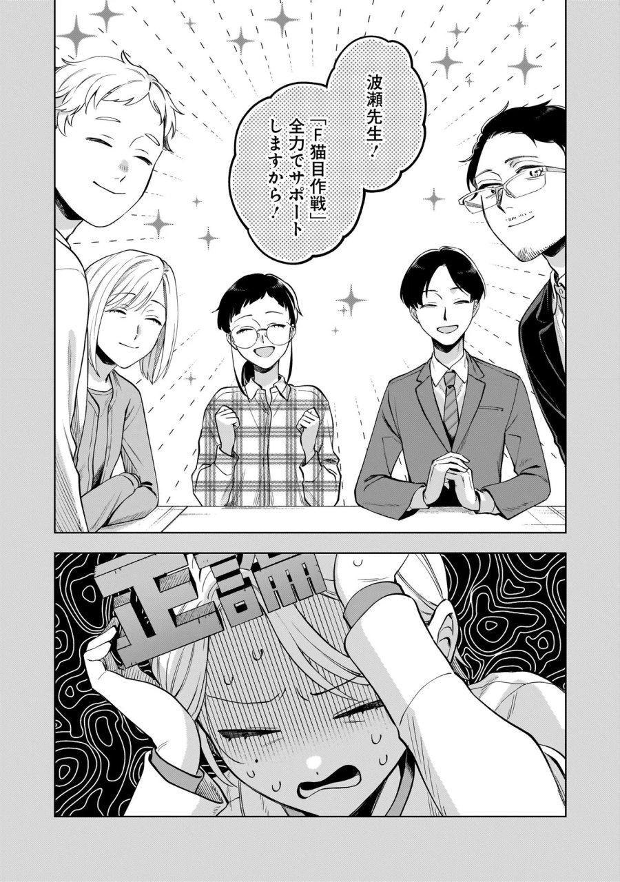 猫に白鳥、蛍に小判 第10.2話 - Trang 5