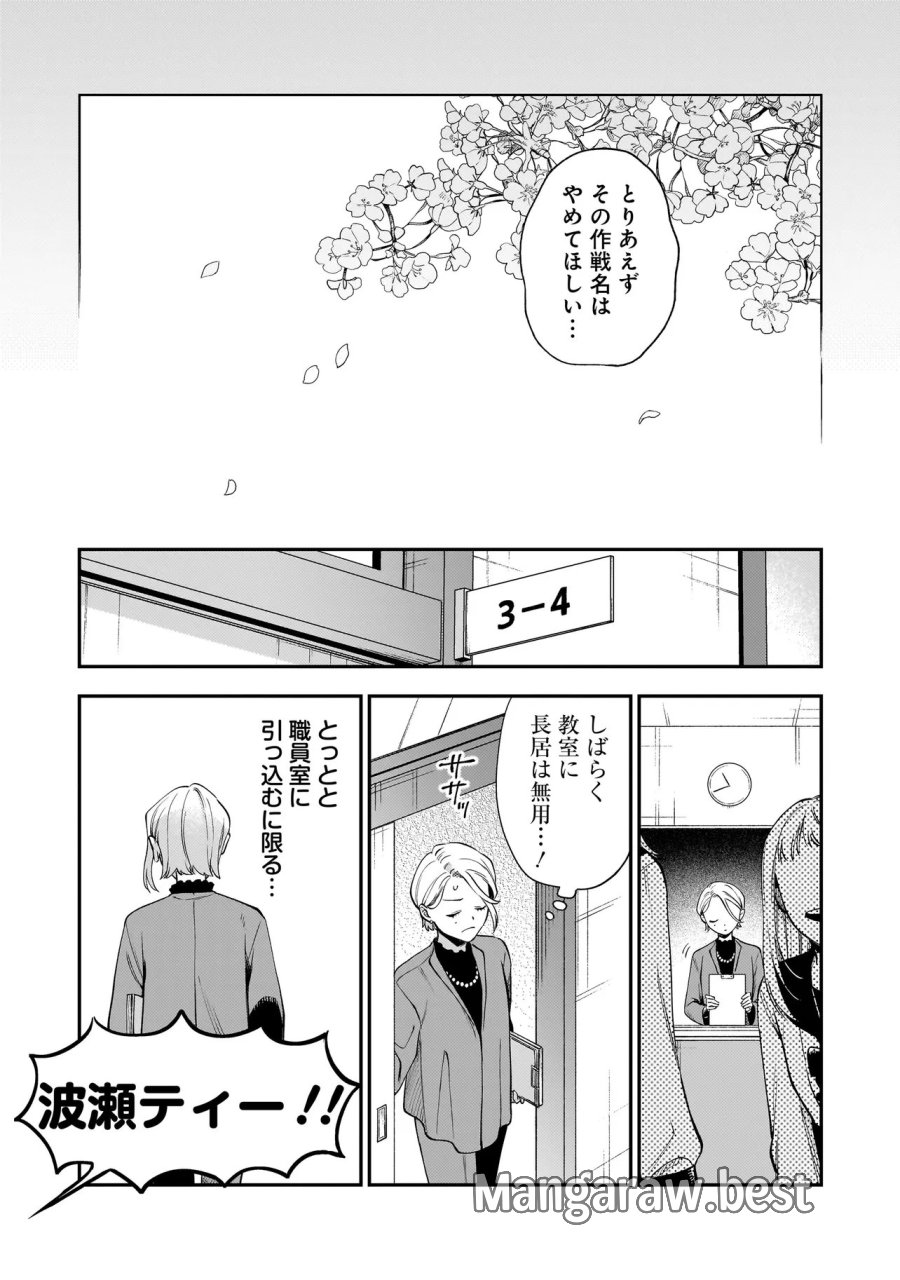 猫に白鳥、蛍に小判 第10.2話 - Trang 6