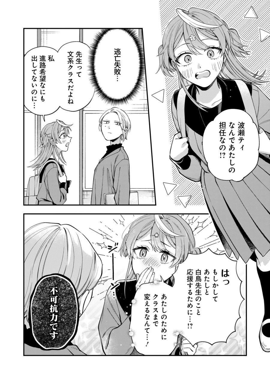 猫に白鳥、蛍に小判 第10.2話 - Trang 7