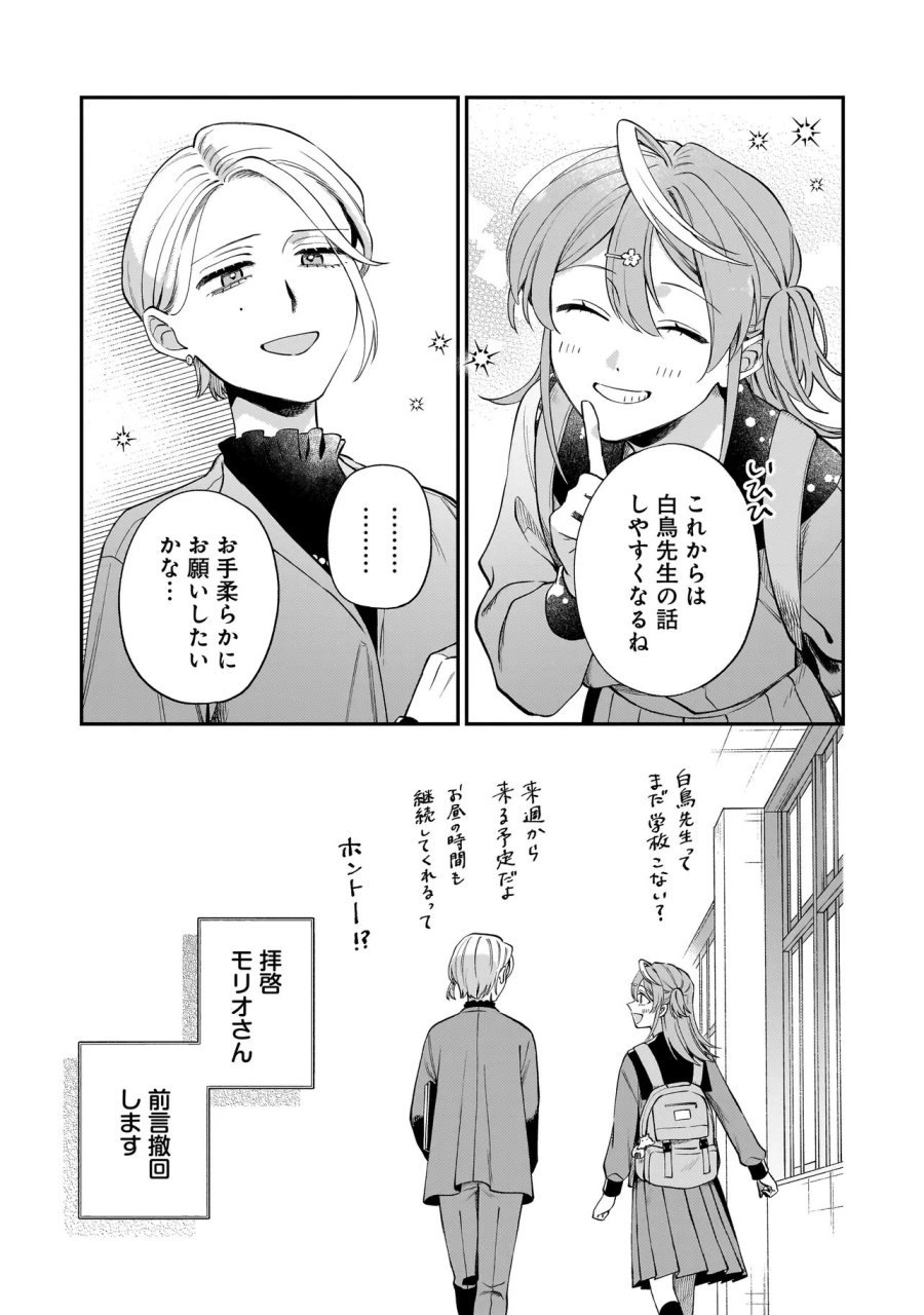 猫に白鳥、蛍に小判 第10.2話 - Trang 8