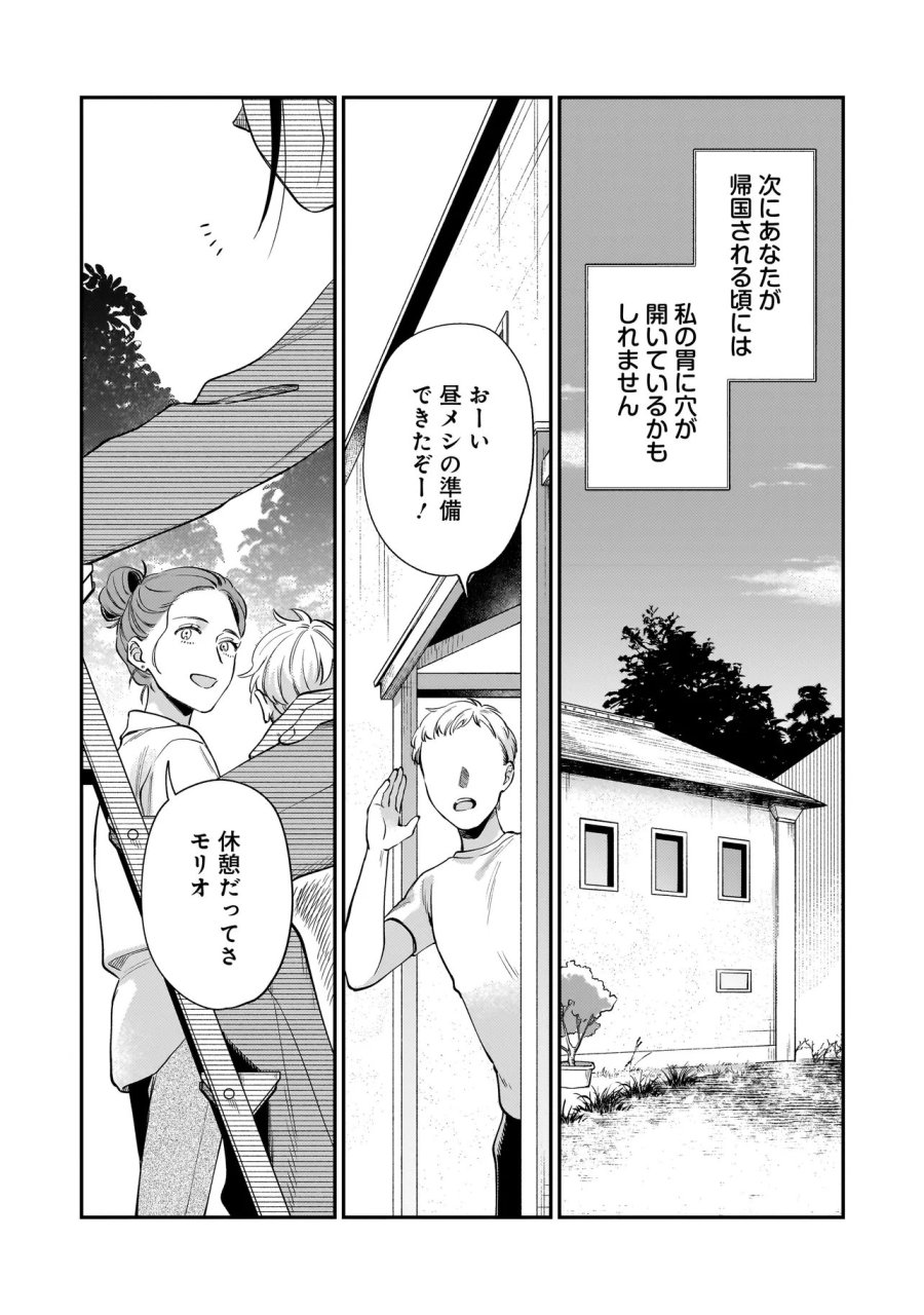 猫に白鳥、蛍に小判 第10.2話 - Trang 9