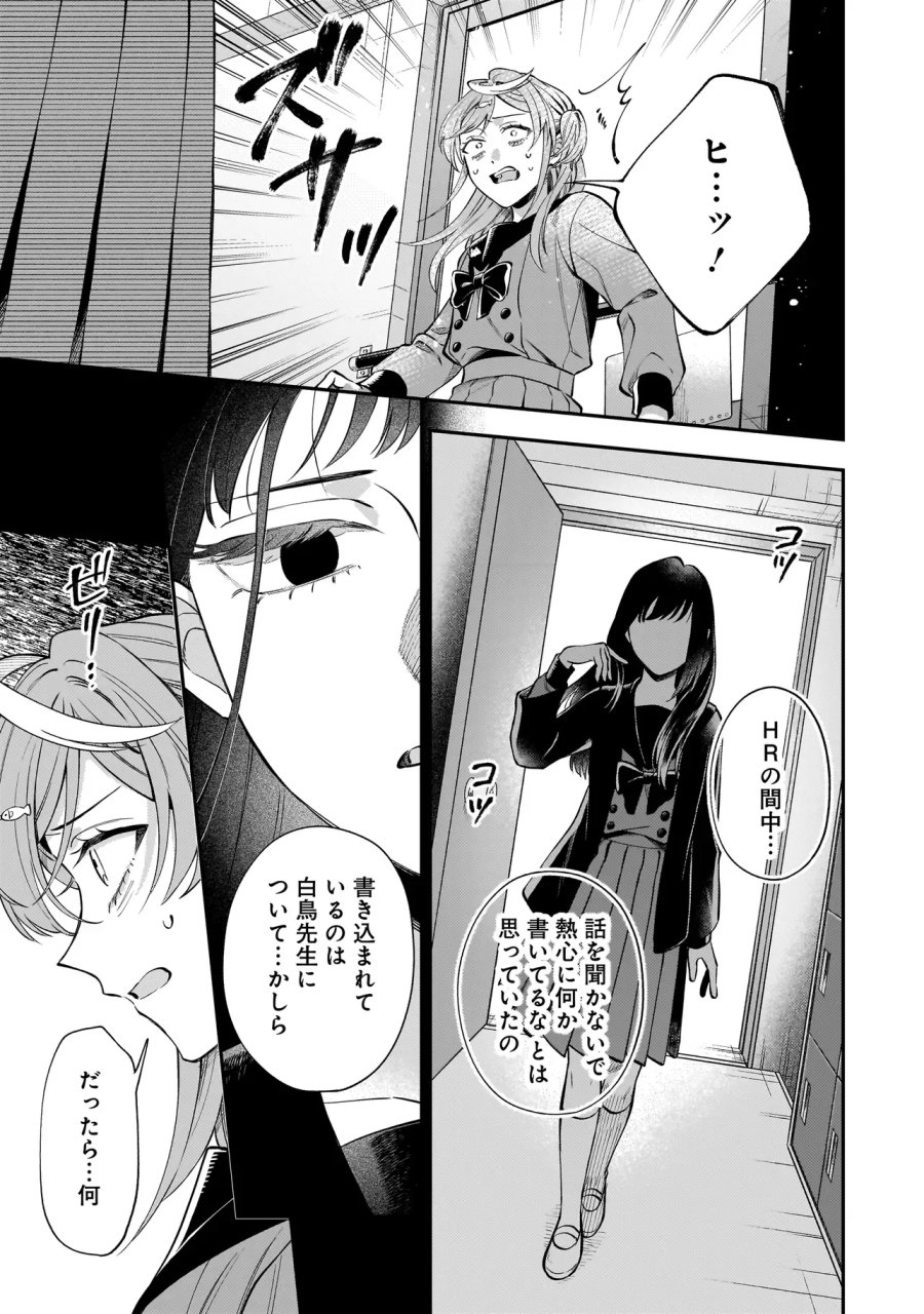 猫に白鳥、蛍に小判 第11.3話 - Page 1