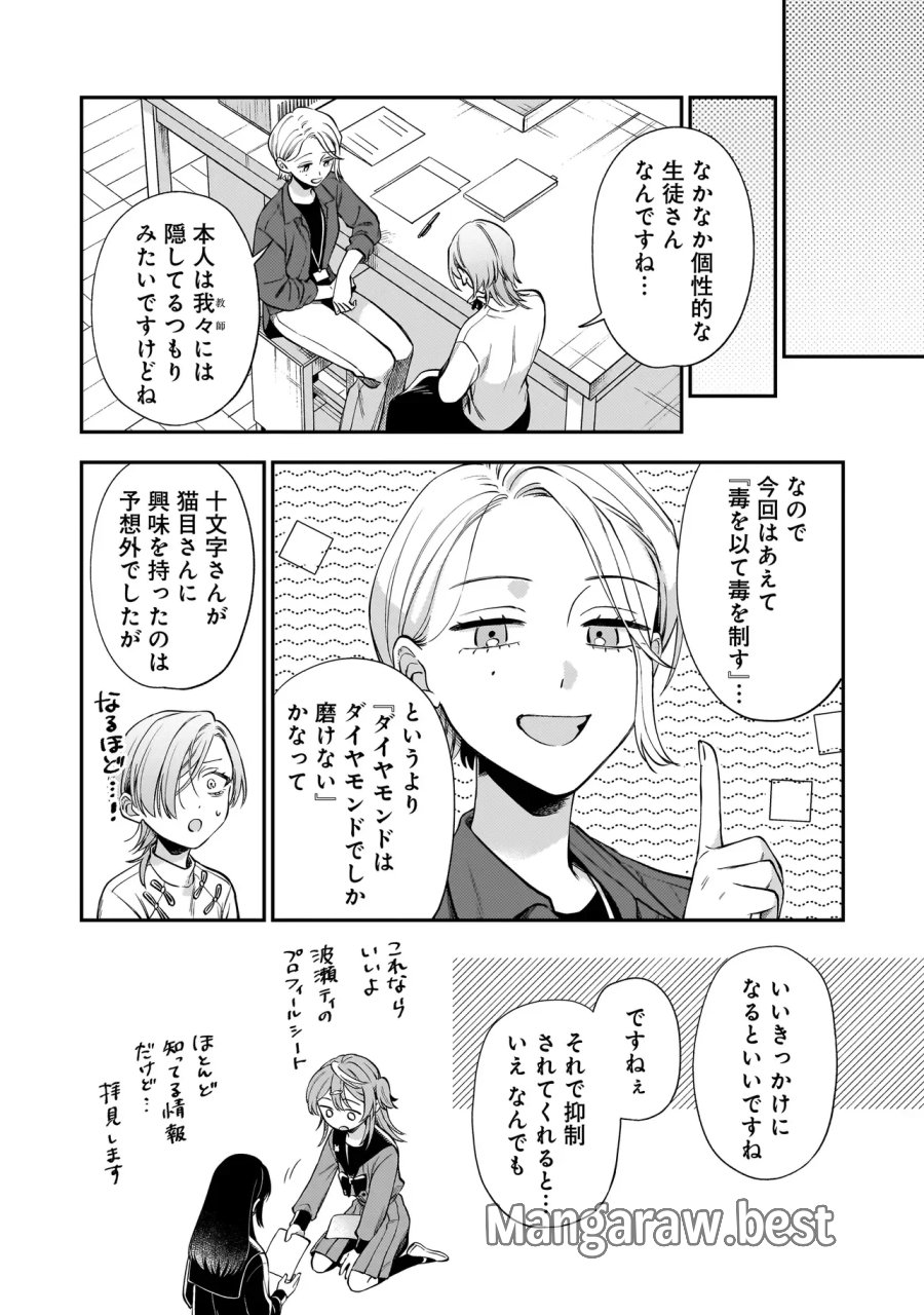 猫に白鳥、蛍に小判 第11.3話 - Page 12