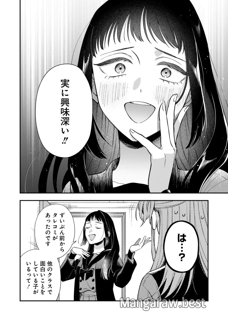 猫に白鳥、蛍に小判 第11.3話 - Page 2