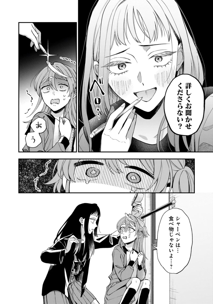 猫に白鳥、蛍に小判 第11.3話 - Page 4