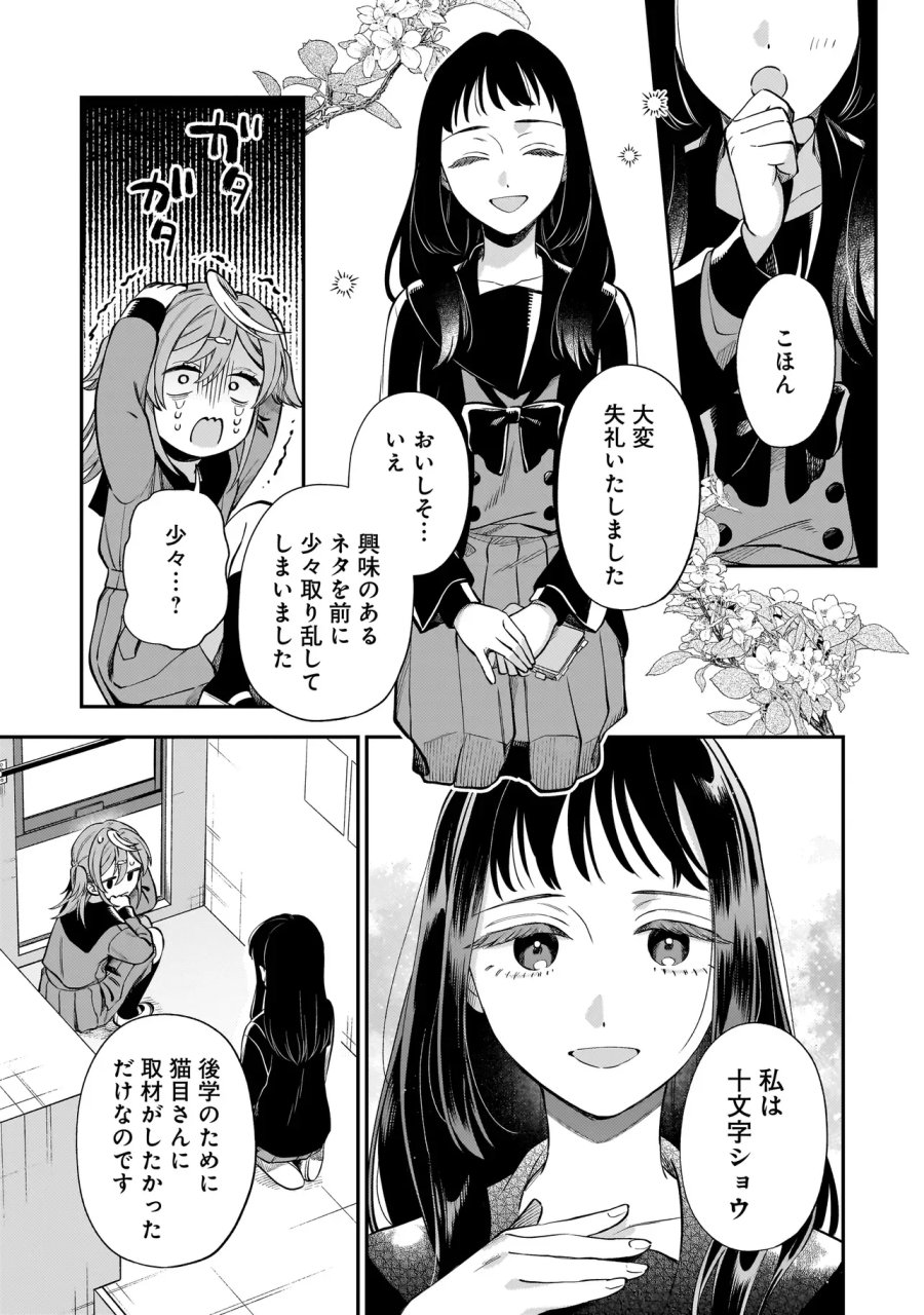 猫に白鳥、蛍に小判 第11.3話 - Page 5
