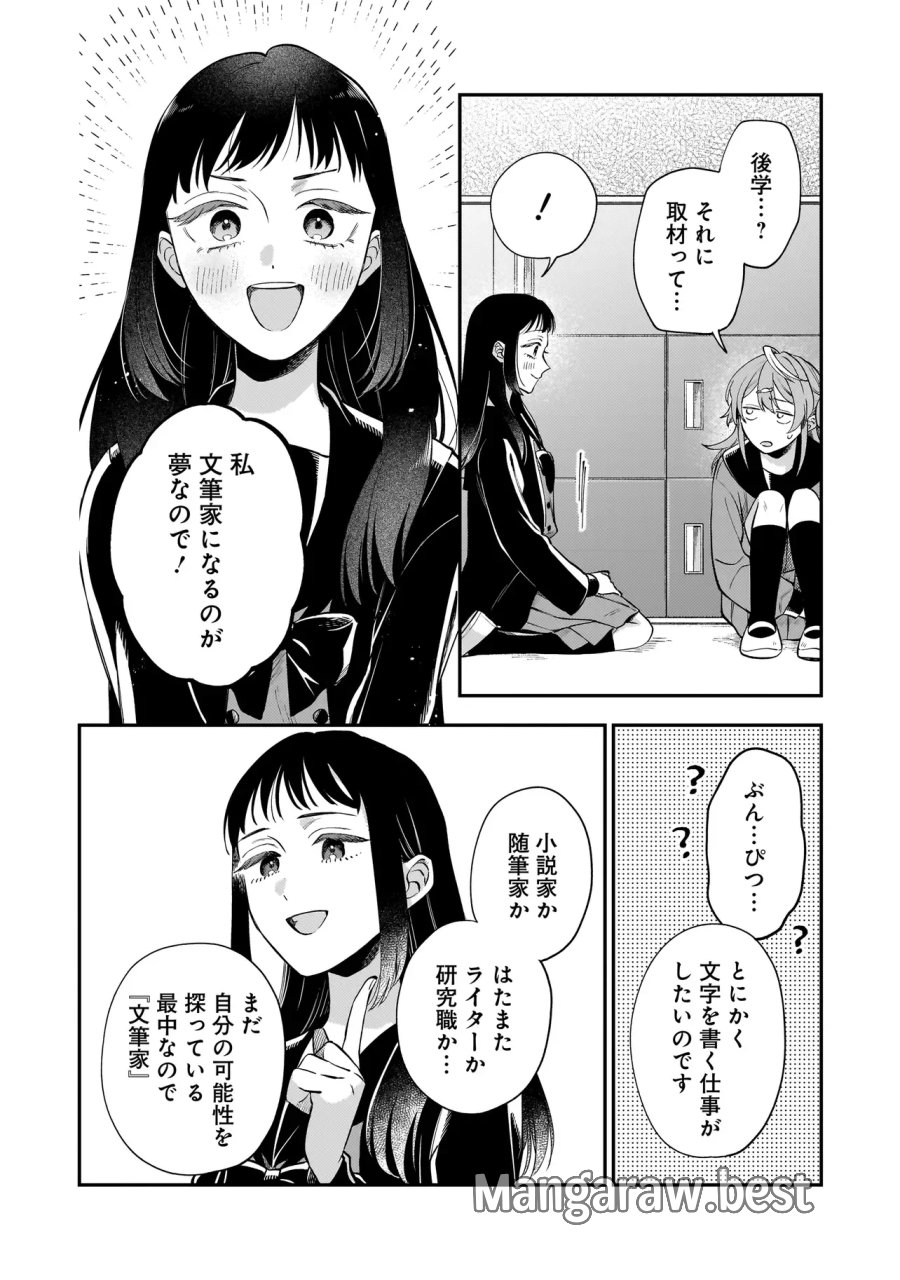 猫に白鳥、蛍に小判 第11.3話 - Page 6
