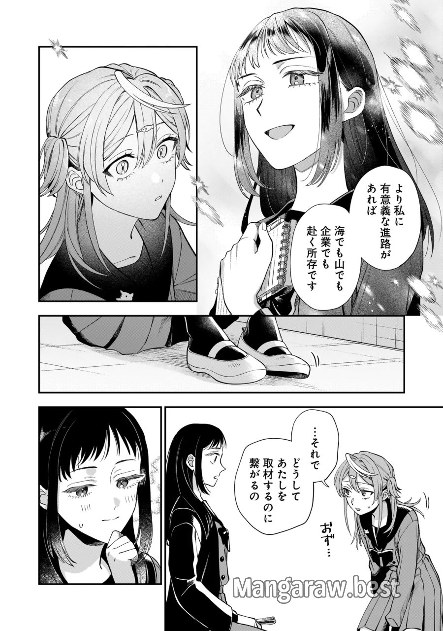 猫に白鳥、蛍に小判 第11.3話 - Page 8