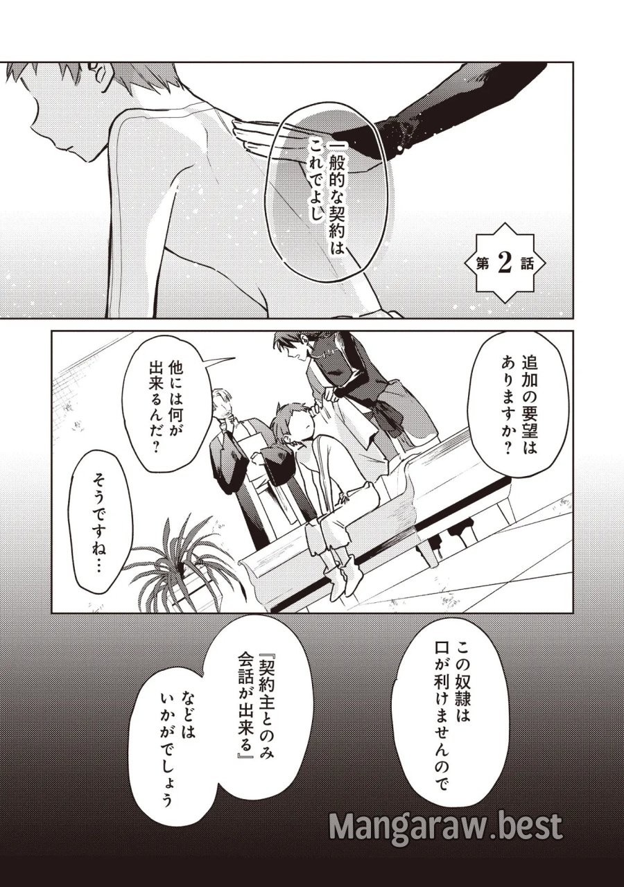 少年アウルのほんわか異世界ライフ ～新しいご主人と巡り合い最強パーティーとゆったり生活します～ 第2.1話 - Trang 1