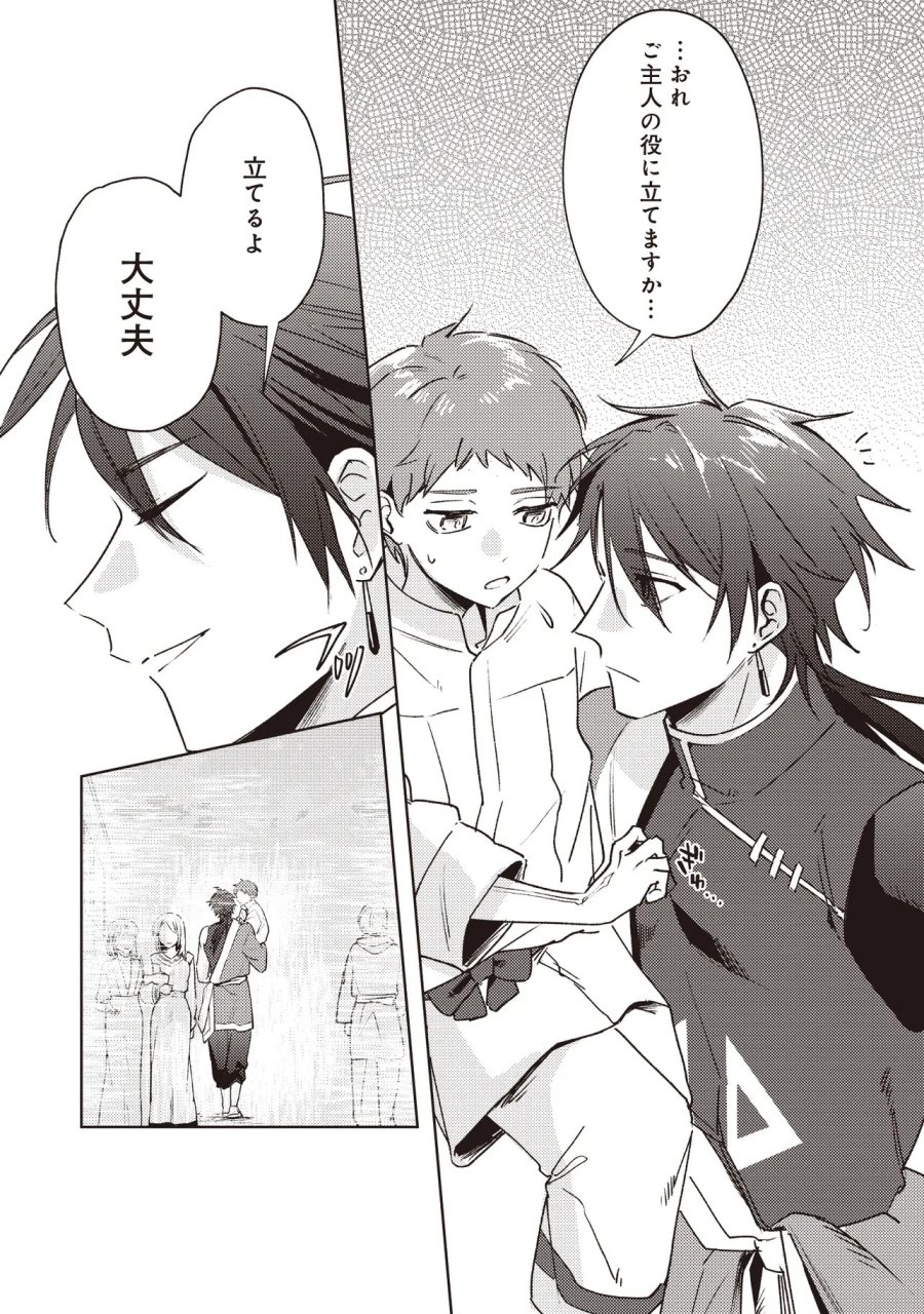 少年アウルのほんわか異世界ライフ ～新しいご主人と巡り合い最強パーティーとゆったり生活します～ 第2.1話 - Trang 10
