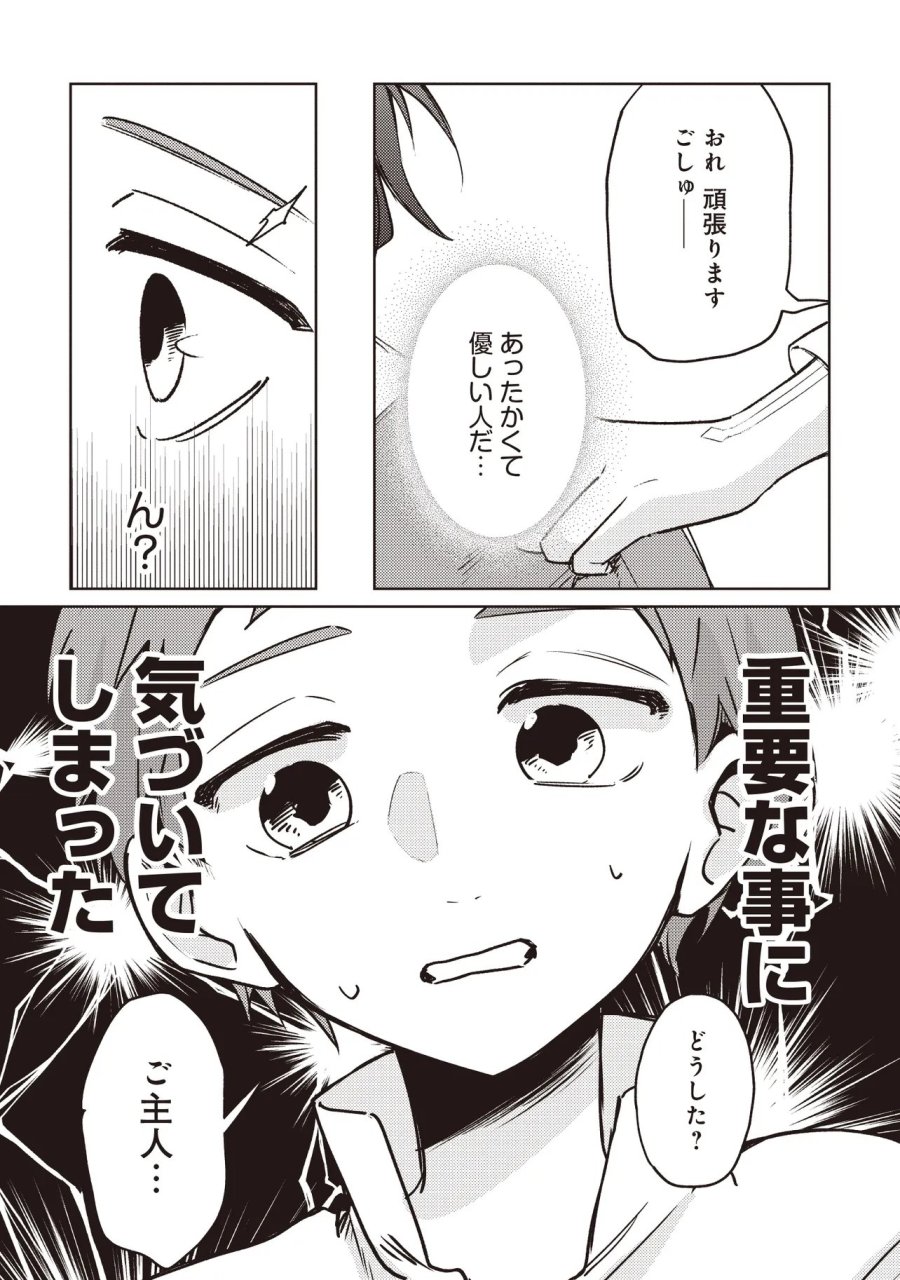 少年アウルのほんわか異世界ライフ ～新しいご主人と巡り合い最強パーティーとゆったり生活します～ 第2.1話 - Trang 11