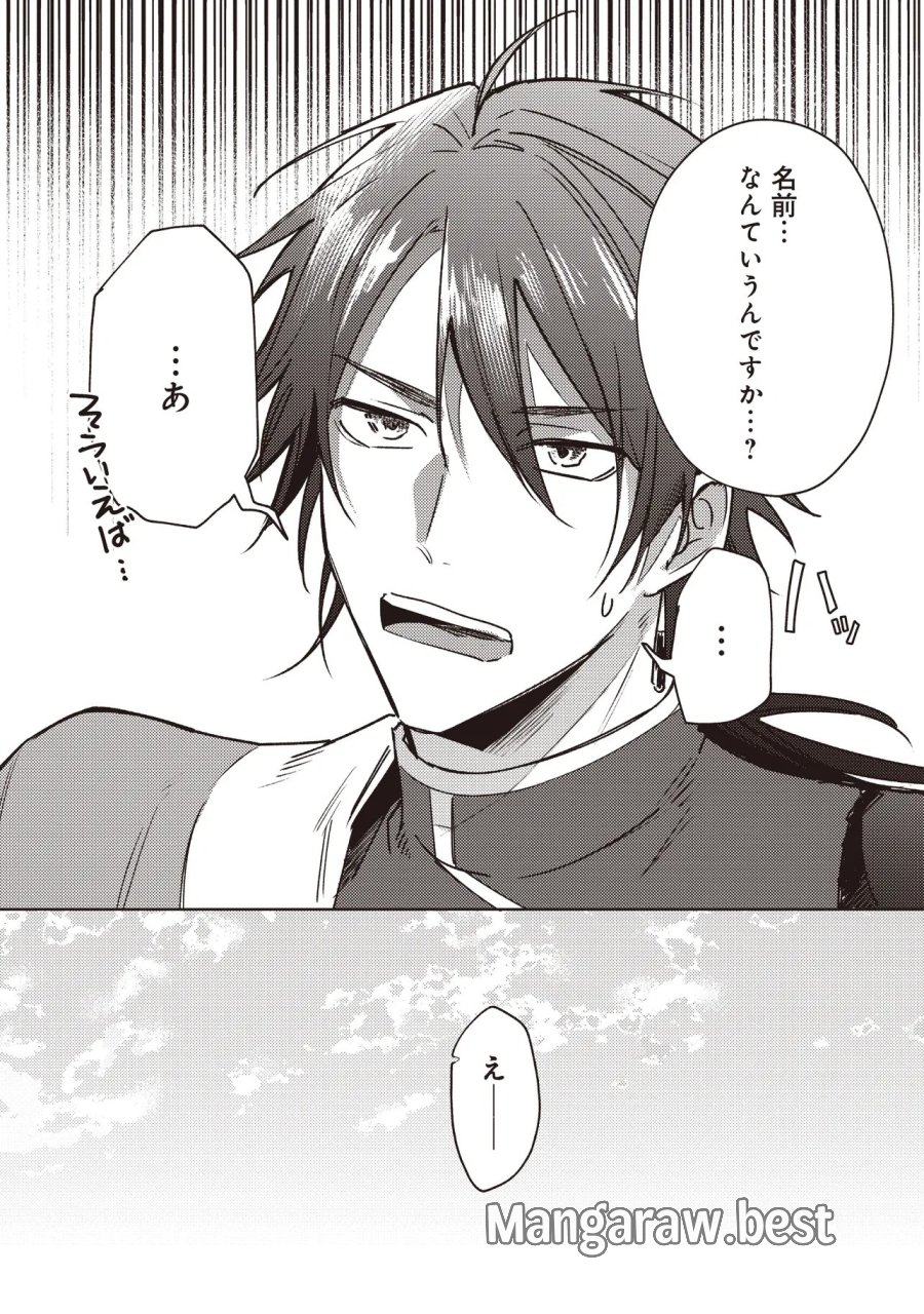 少年アウルのほんわか異世界ライフ ～新しいご主人と巡り合い最強パーティーとゆったり生活します～ 第2.1話 - Trang 12