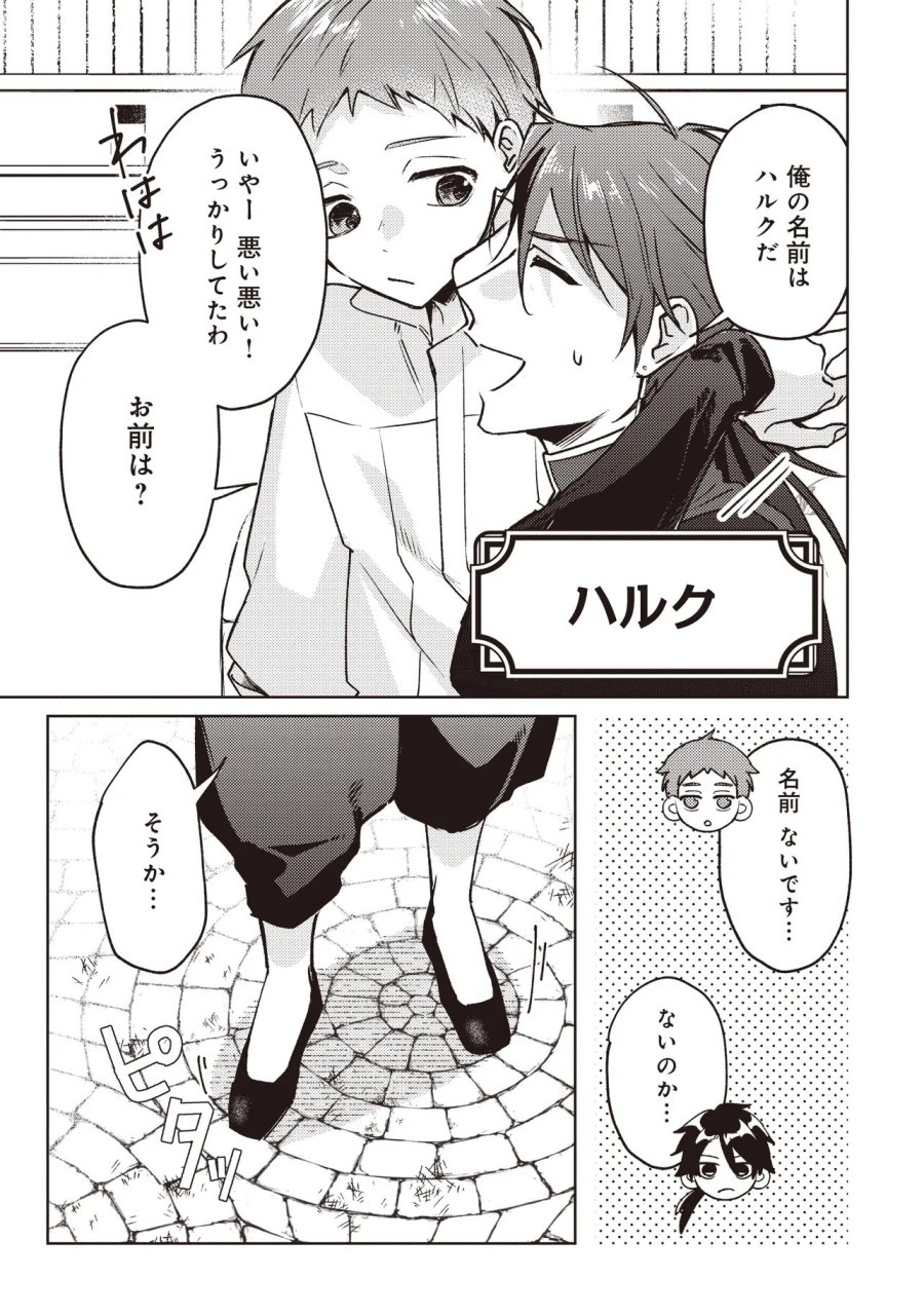少年アウルのほんわか異世界ライフ ～新しいご主人と巡り合い最強パーティーとゆったり生活します～ 第2.1話 - Trang 13