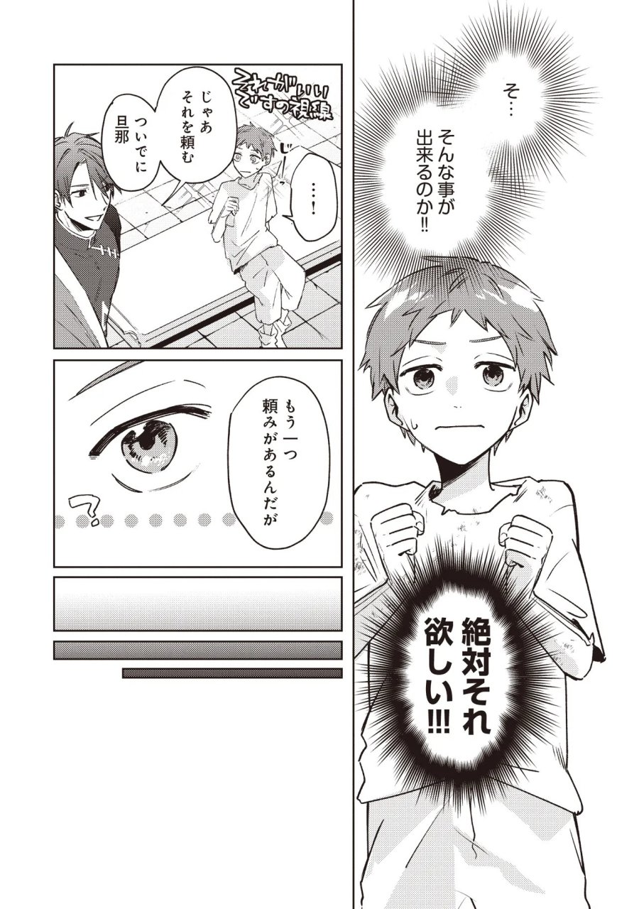 少年アウルのほんわか異世界ライフ ～新しいご主人と巡り合い最強パーティーとゆったり生活します～ 第2.1話 - Trang 2