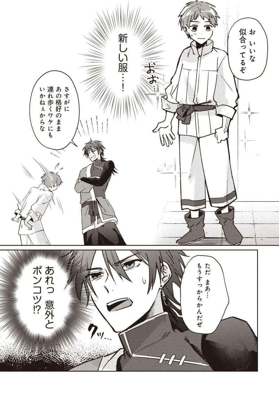 少年アウルのほんわか異世界ライフ ～新しいご主人と巡り合い最強パーティーとゆったり生活します～ 第2.1話 - Trang 3