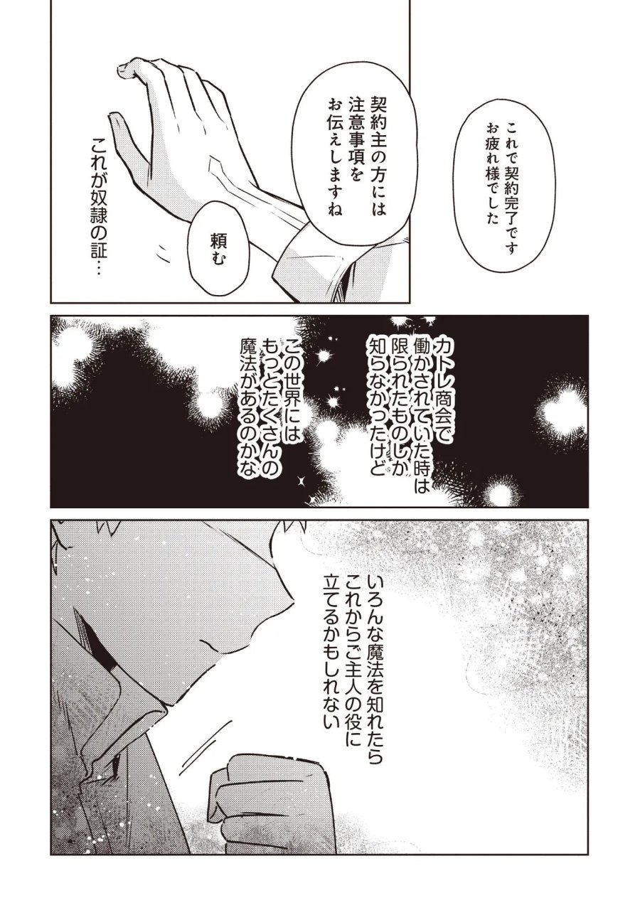 少年アウルのほんわか異世界ライフ ～新しいご主人と巡り合い最強パーティーとゆったり生活します～ 第2.1話 - Trang 4