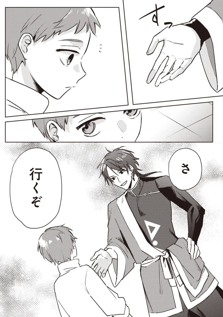 少年アウルのほんわか異世界ライフ ～新しいご主人と巡り合い最強パーティーとゆったり生活します～ 第2.1話 - Trang 6