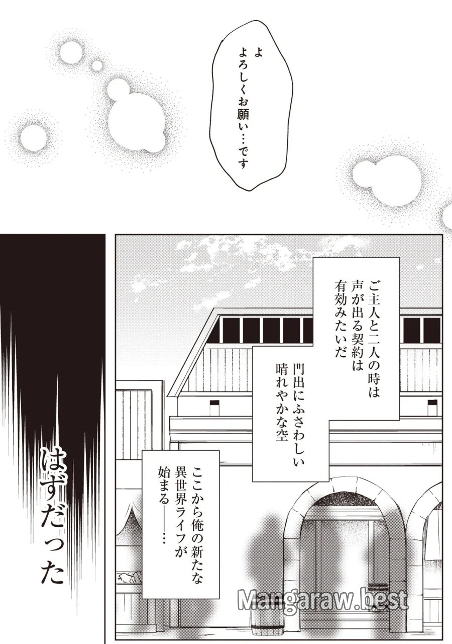 少年アウルのほんわか異世界ライフ ～新しいご主人と巡り合い最強パーティーとゆったり生活します～ 第2.1話 - Trang 8