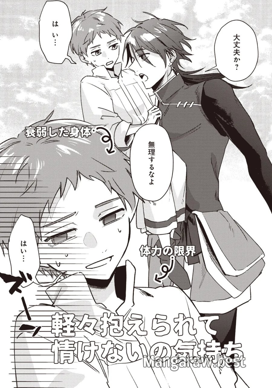 少年アウルのほんわか異世界ライフ ～新しいご主人と巡り合い最強パーティーとゆったり生活します～ 第2.1話 - Trang 9